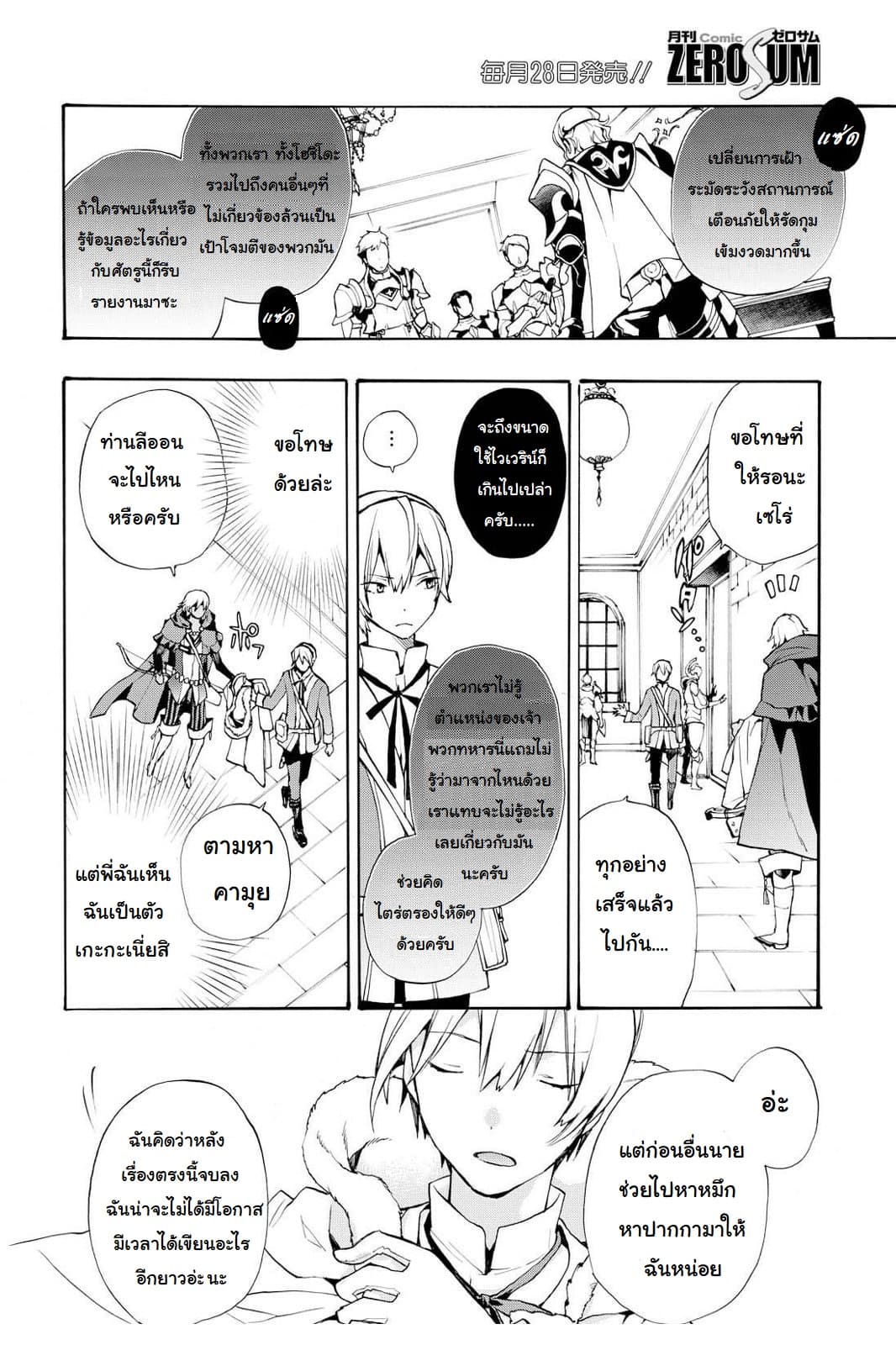 Fire Emblem if - Nibelung no Houkan page 16