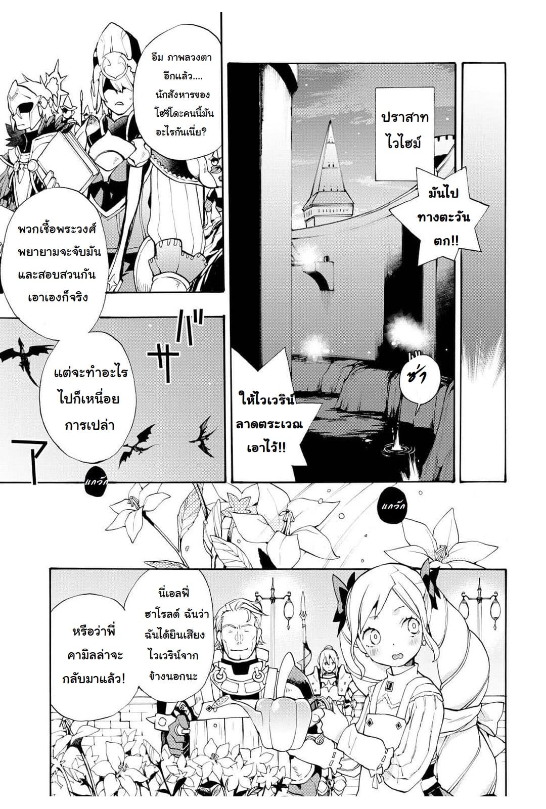 Fire Emblem if - Nibelung no Houkan page 17