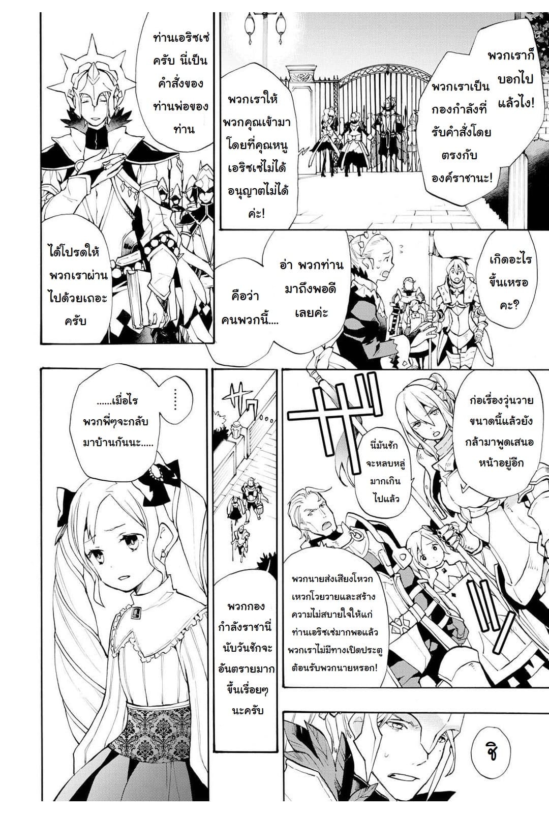 Fire Emblem if - Nibelung no Houkan page 18