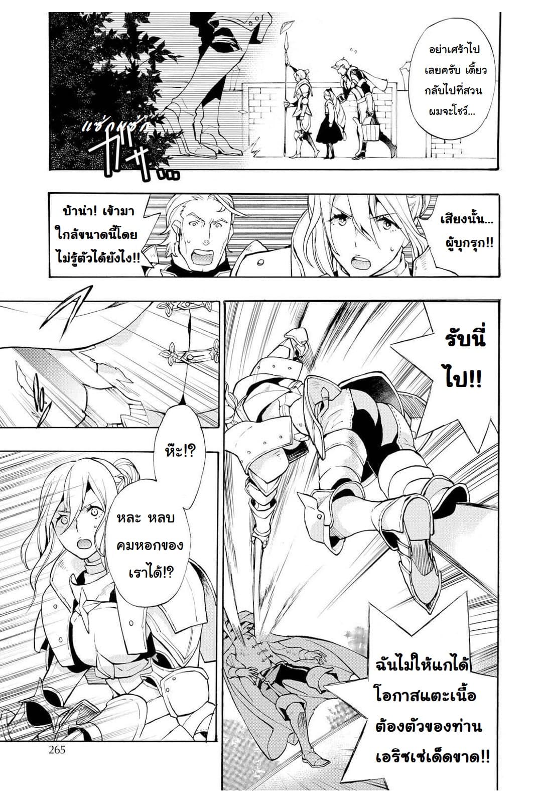 Fire Emblem if - Nibelung no Houkan page 19