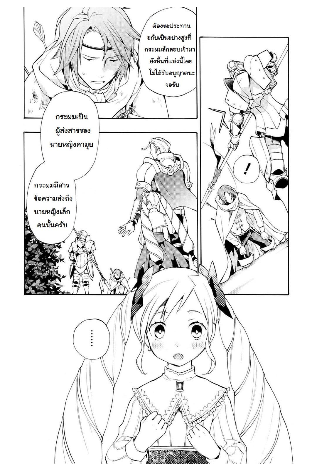 Fire Emblem if - Nibelung no Houkan page 20