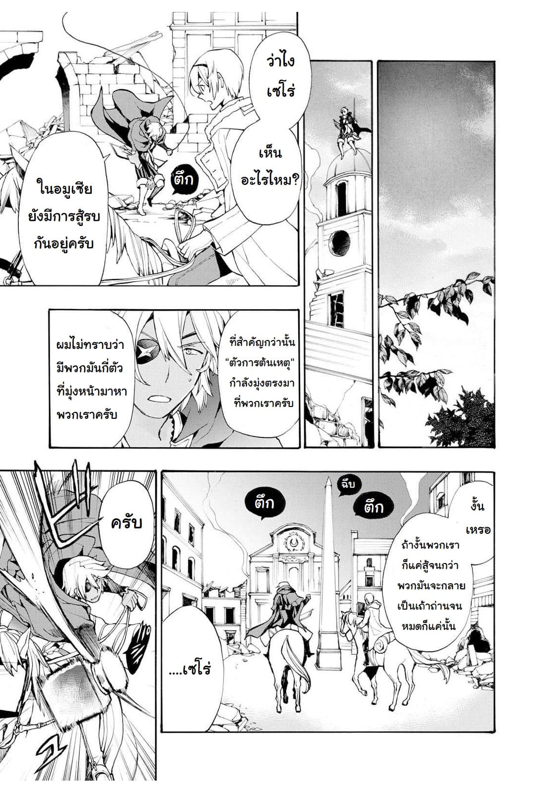 Fire Emblem if - Nibelung no Houkan page 21