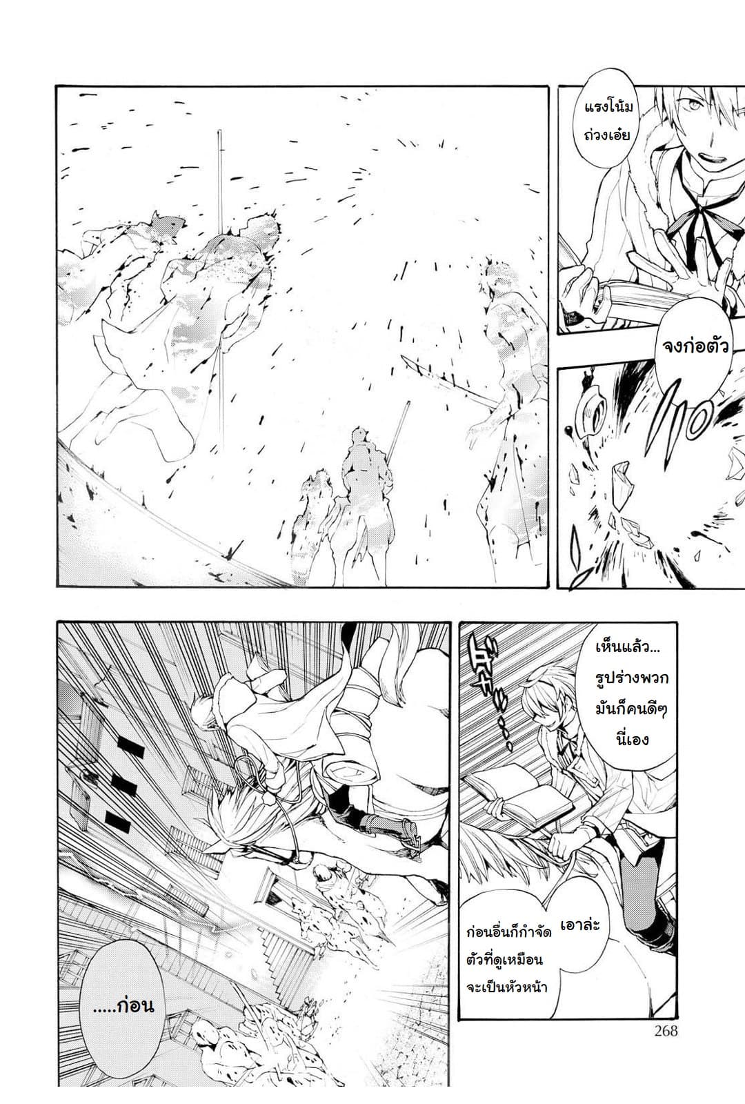 Fire Emblem if - Nibelung no Houkan page 22