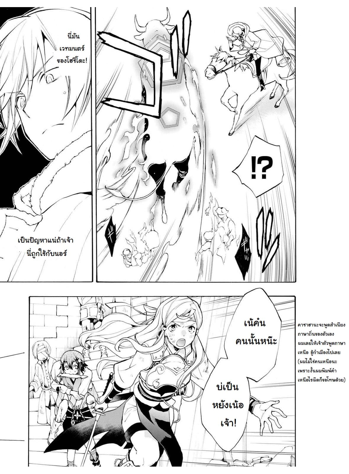 Fire Emblem if - Nibelung no Houkan page 23