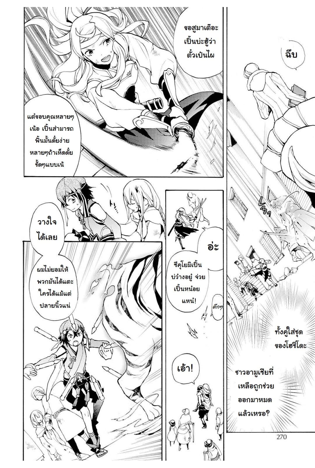 Fire Emblem if - Nibelung no Houkan page 24