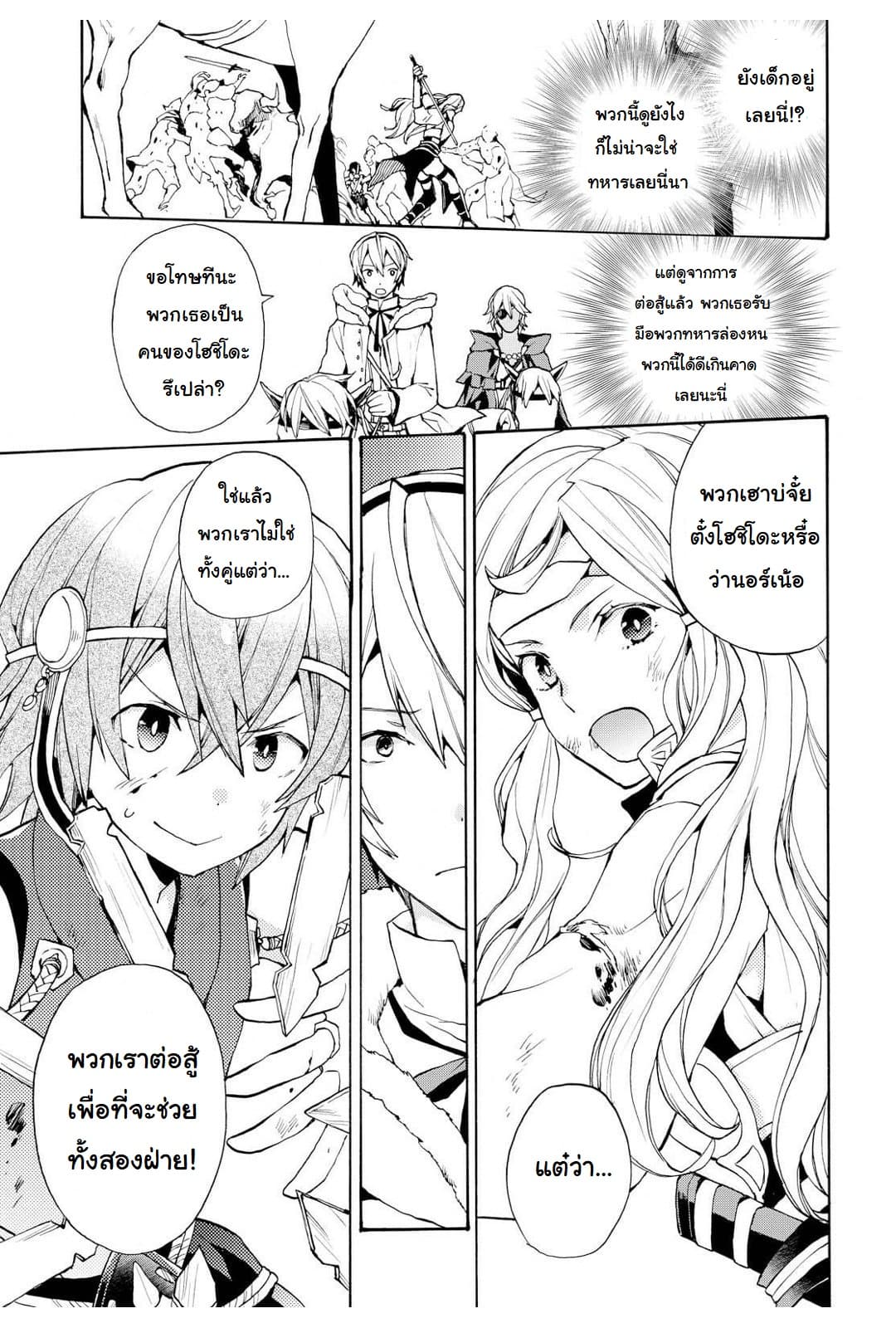 Fire Emblem if - Nibelung no Houkan page 25
