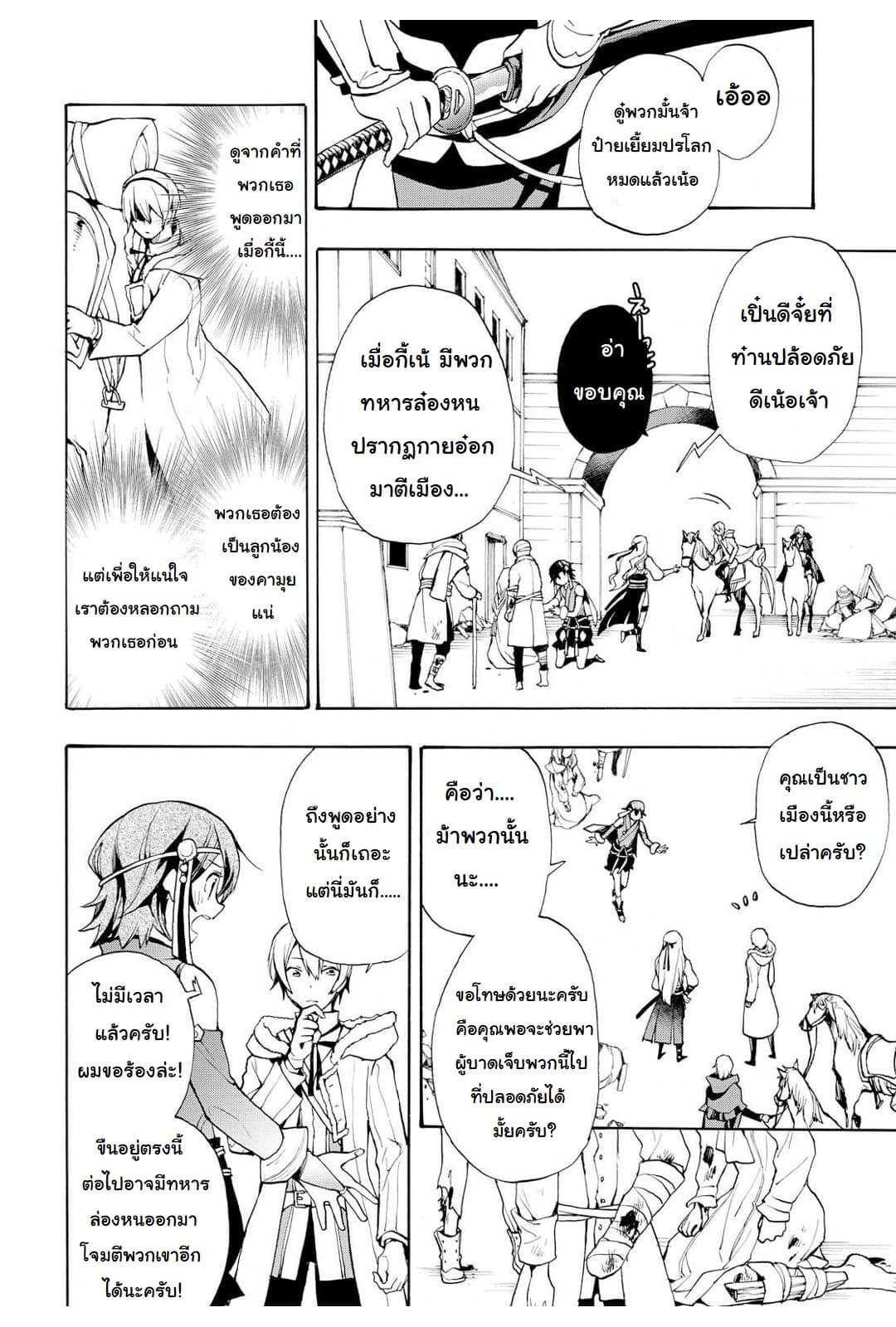 Fire Emblem if - Nibelung no Houkan page 26