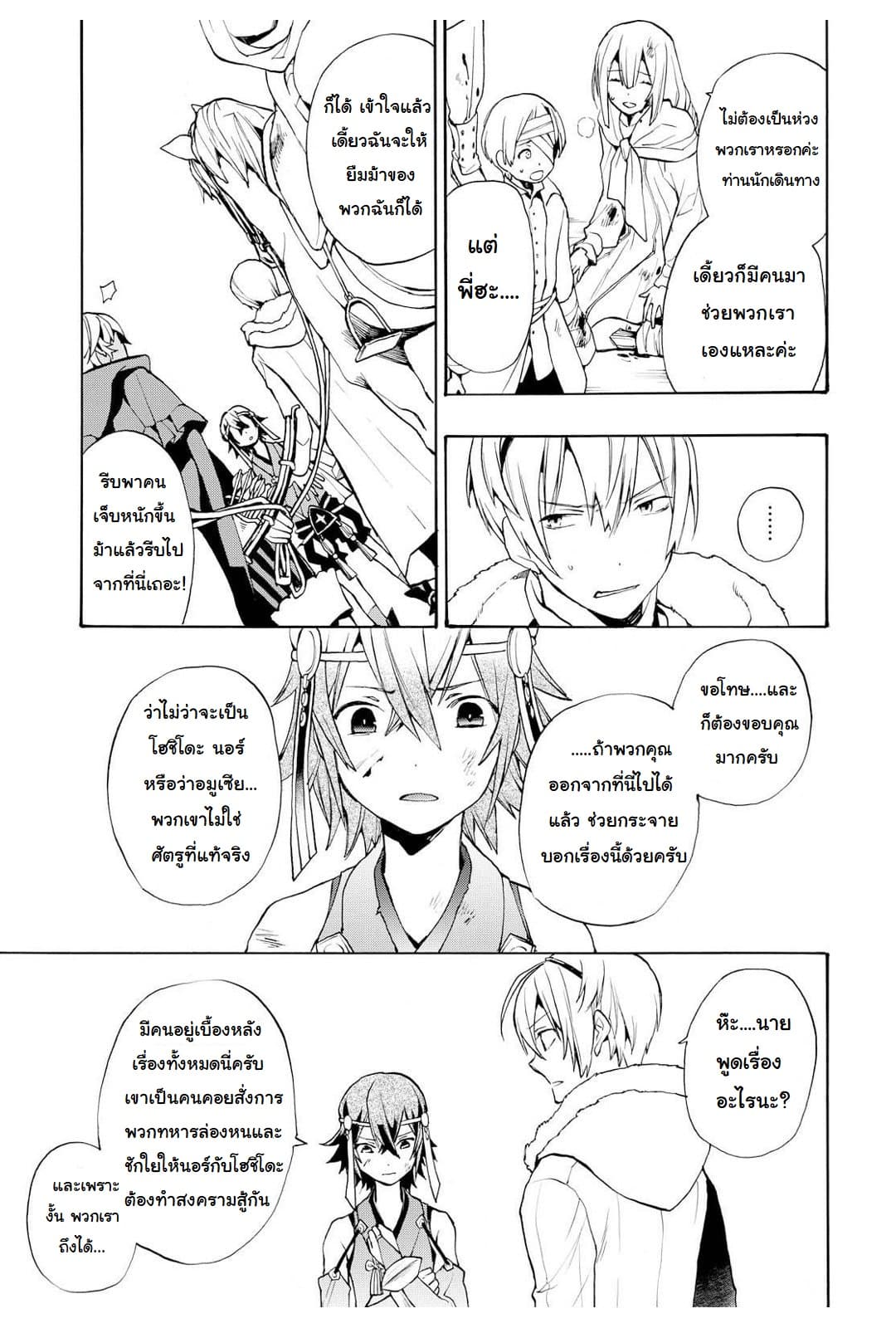 Fire Emblem if - Nibelung no Houkan page 27