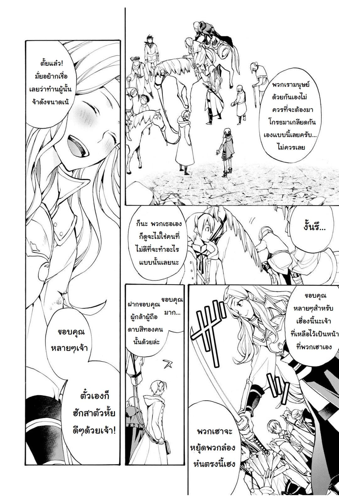 Fire Emblem if - Nibelung no Houkan page 28