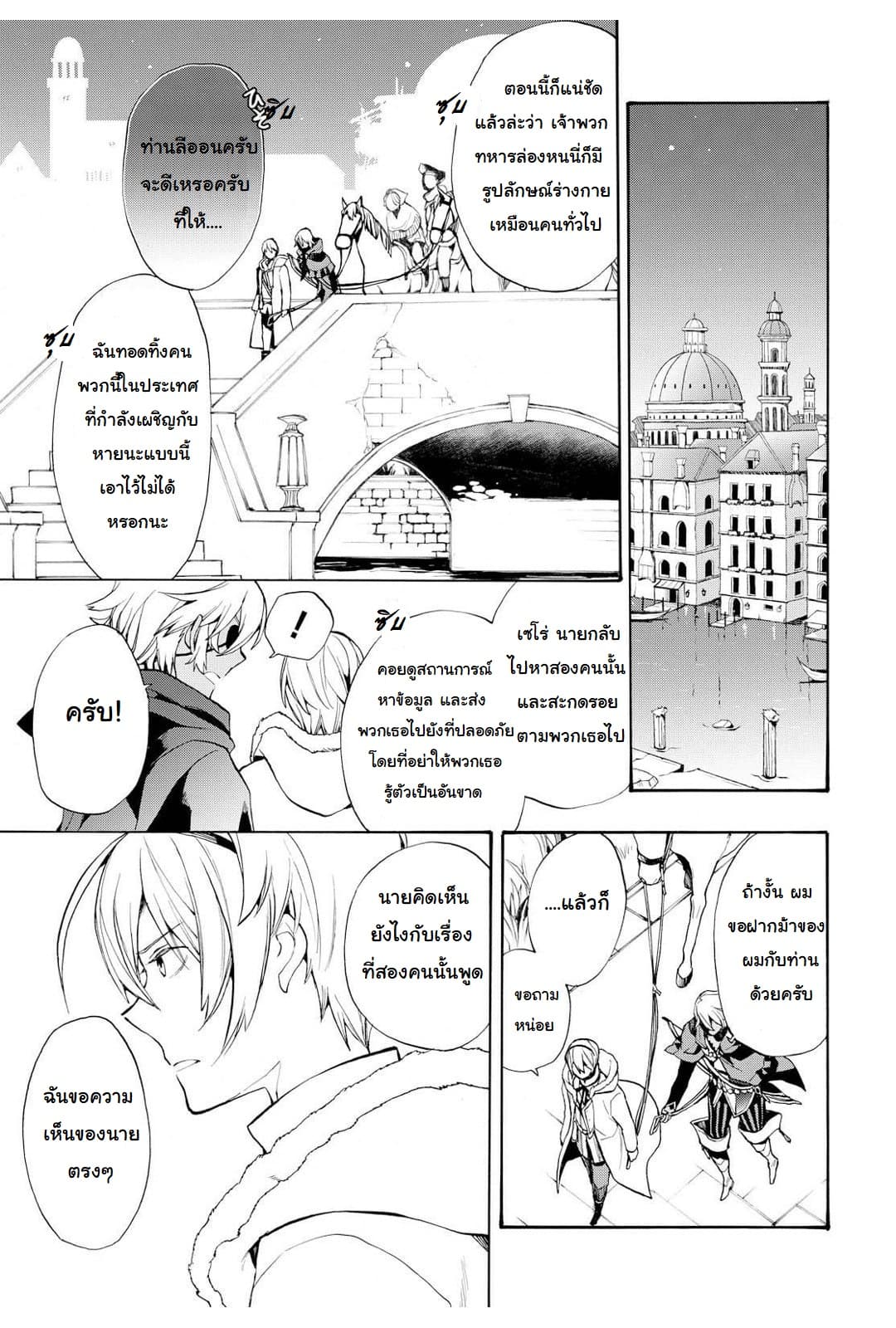 Fire Emblem if - Nibelung no Houkan page 29
