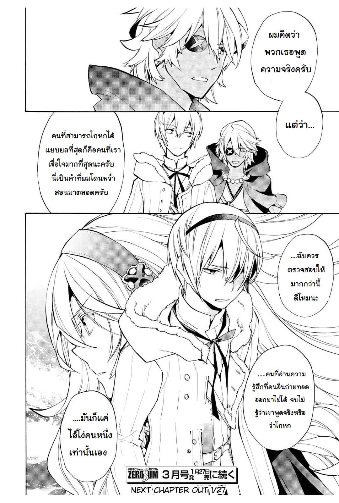 Fire Emblem if - Nibelung no Houkan page 30