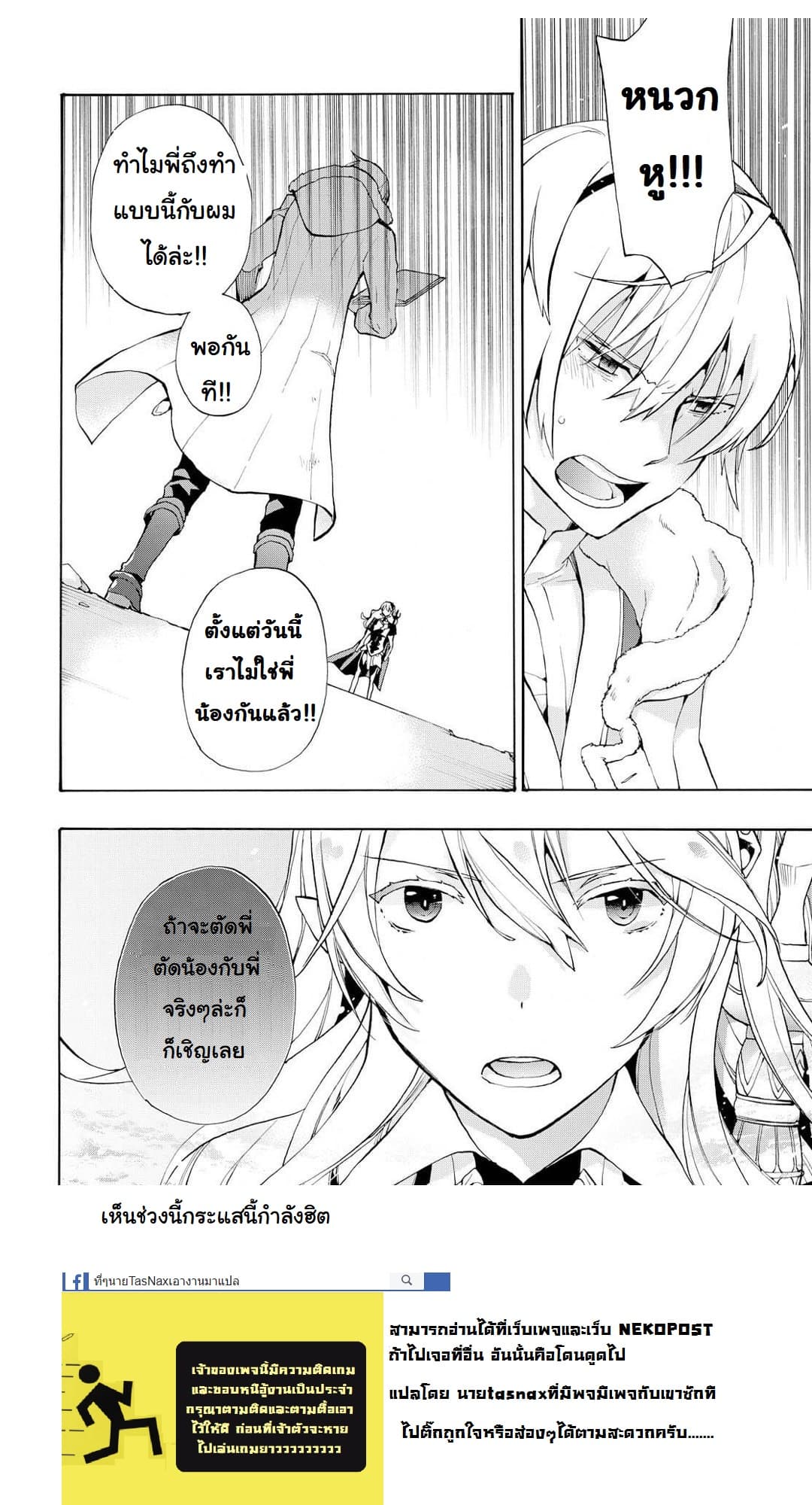 Fire Emblem if - Nibelung no Houkan page 31