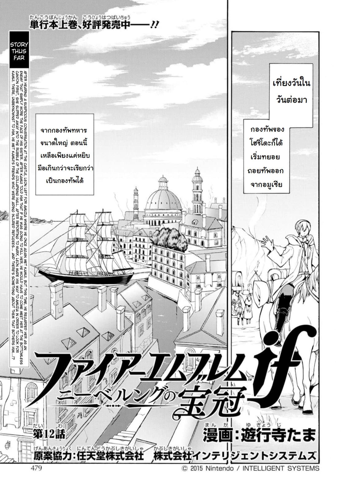 Fire Emblem if - Nibelung no Houkan page 1