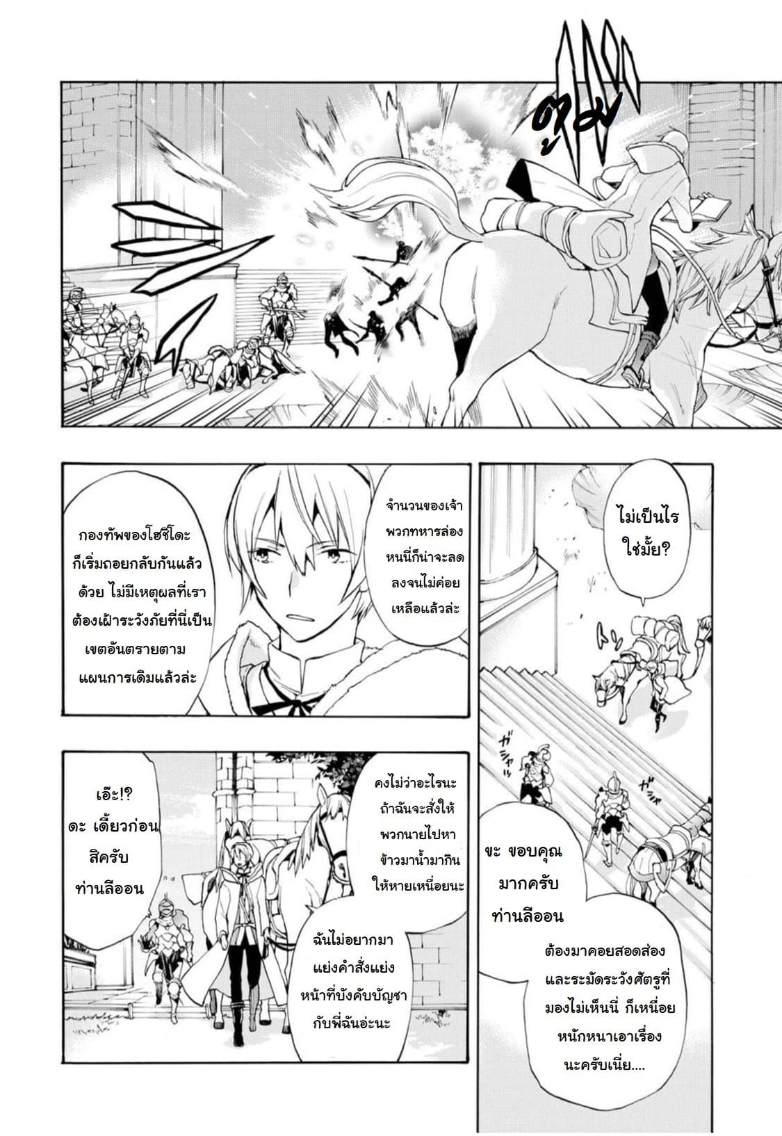 Fire Emblem if - Nibelung no Houkan page 2