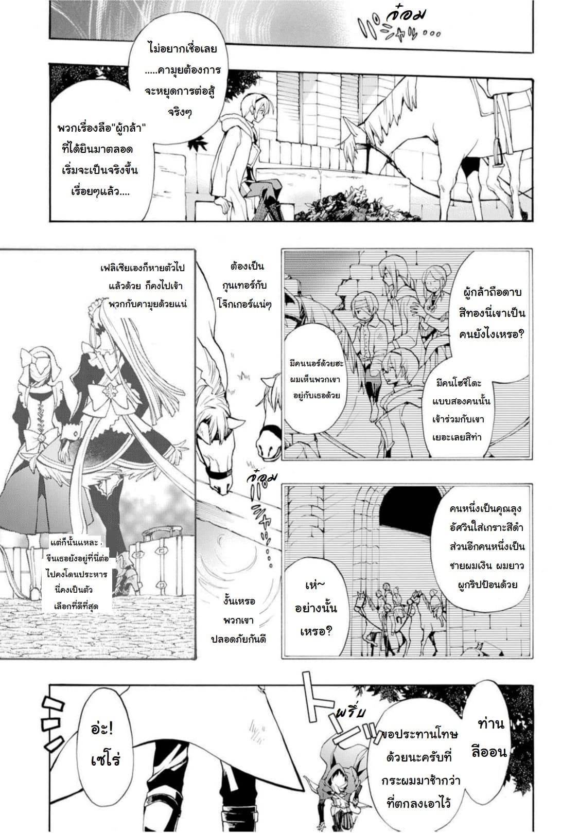 Fire Emblem if - Nibelung no Houkan page 3
