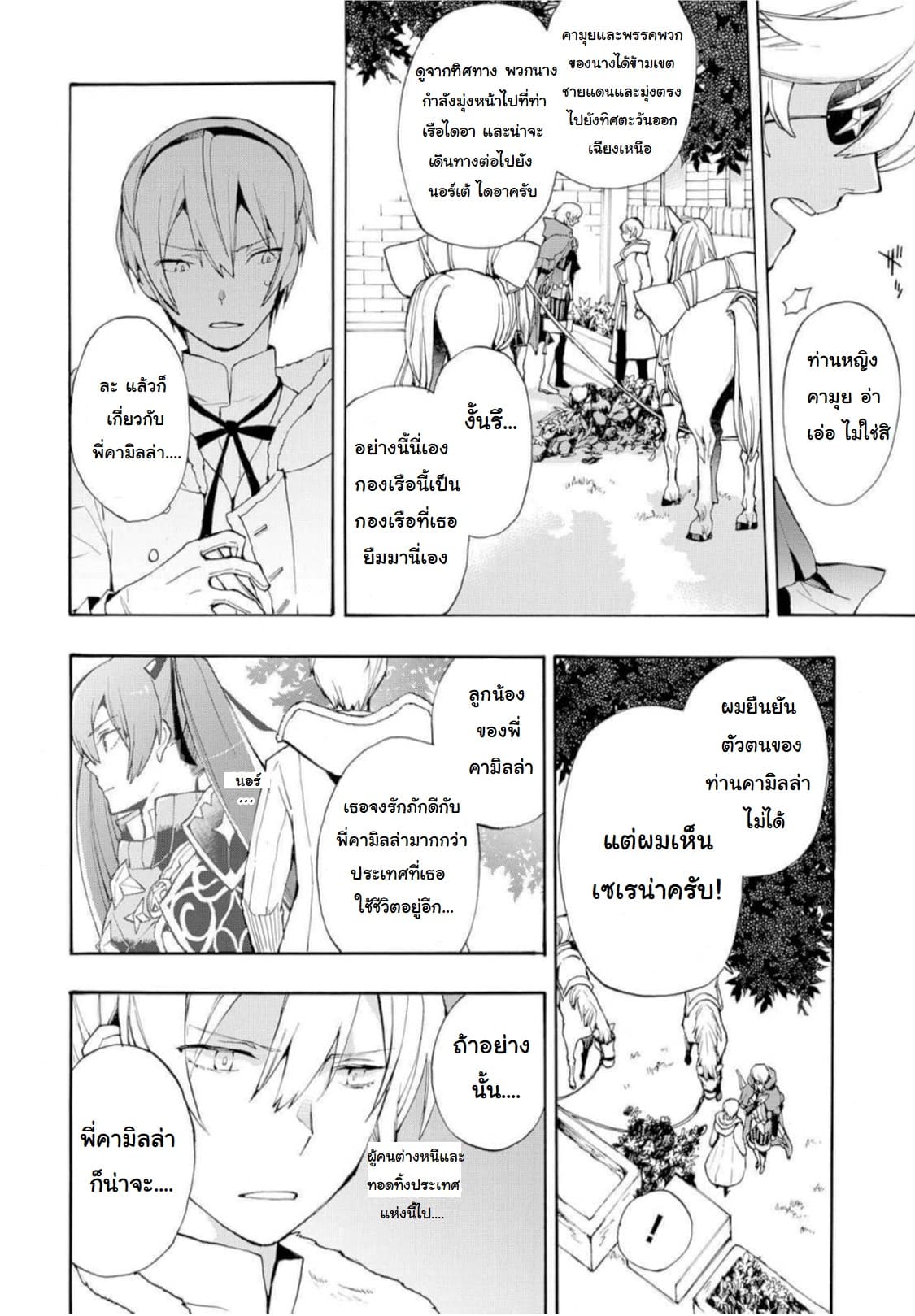 Fire Emblem if - Nibelung no Houkan page 4