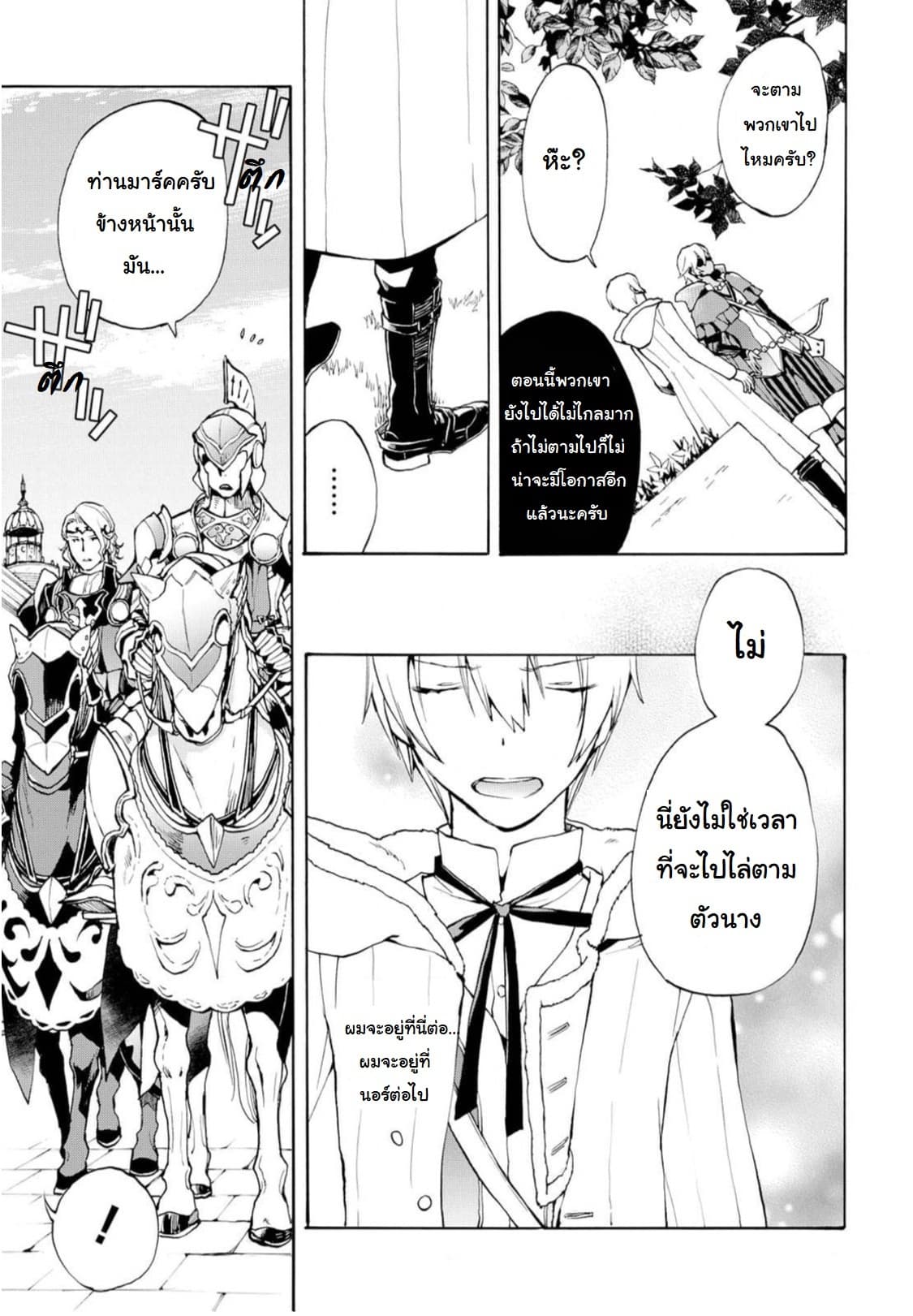 Fire Emblem if - Nibelung no Houkan page 5