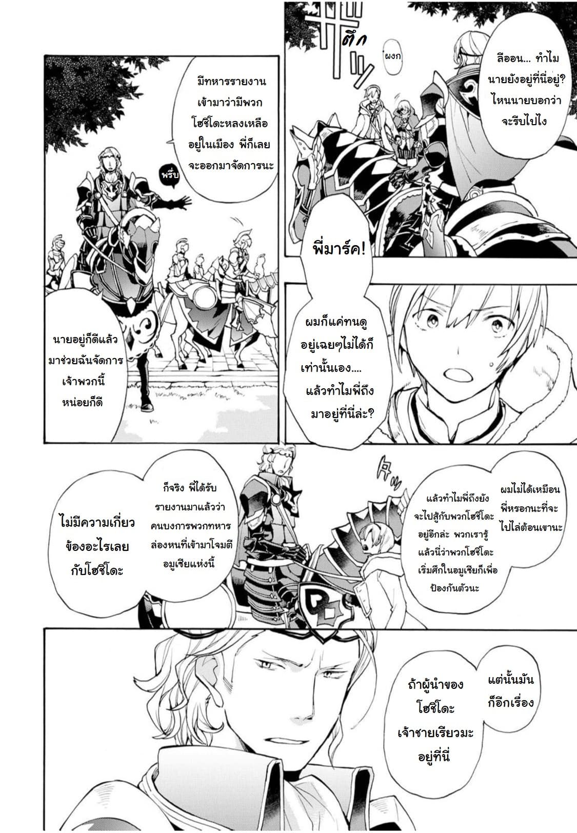Fire Emblem if - Nibelung no Houkan page 6