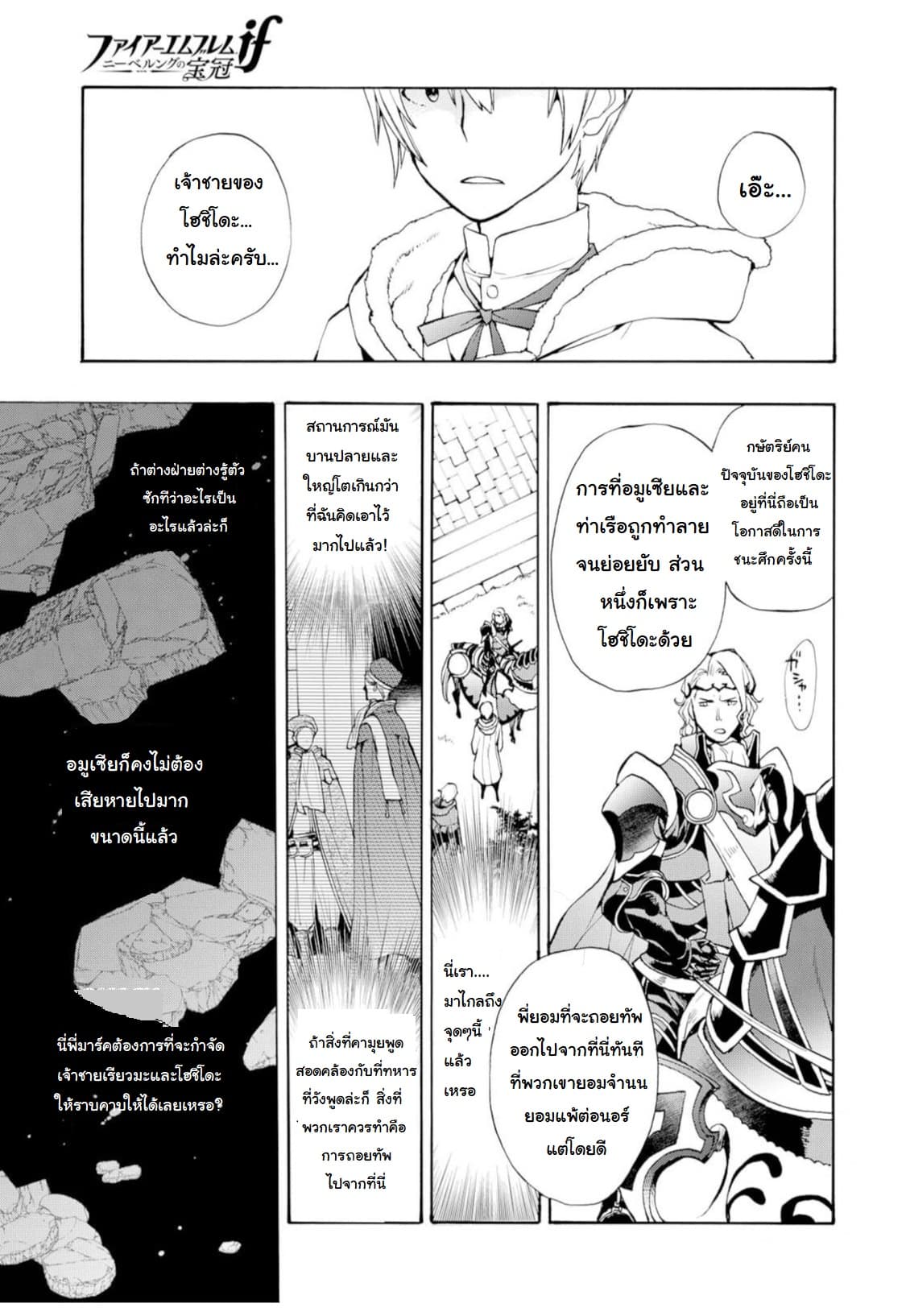 Fire Emblem if - Nibelung no Houkan page 7
