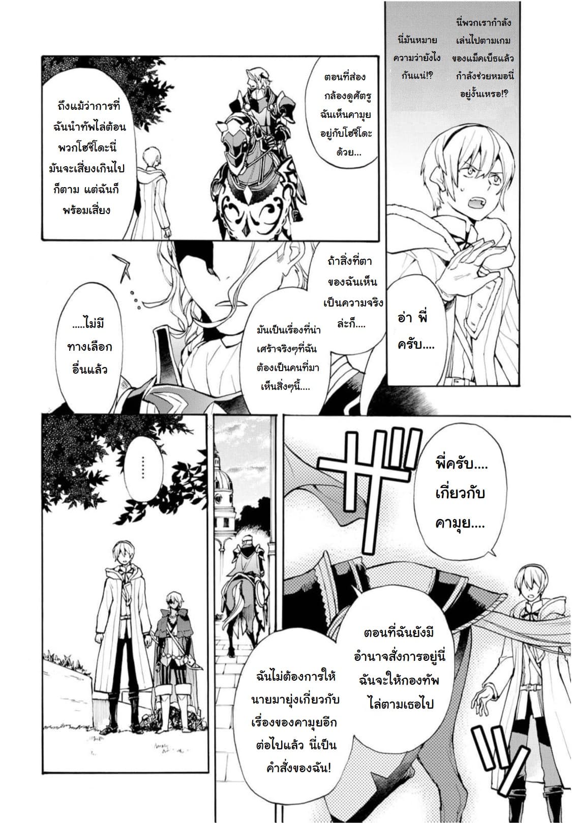 Fire Emblem if - Nibelung no Houkan page 8