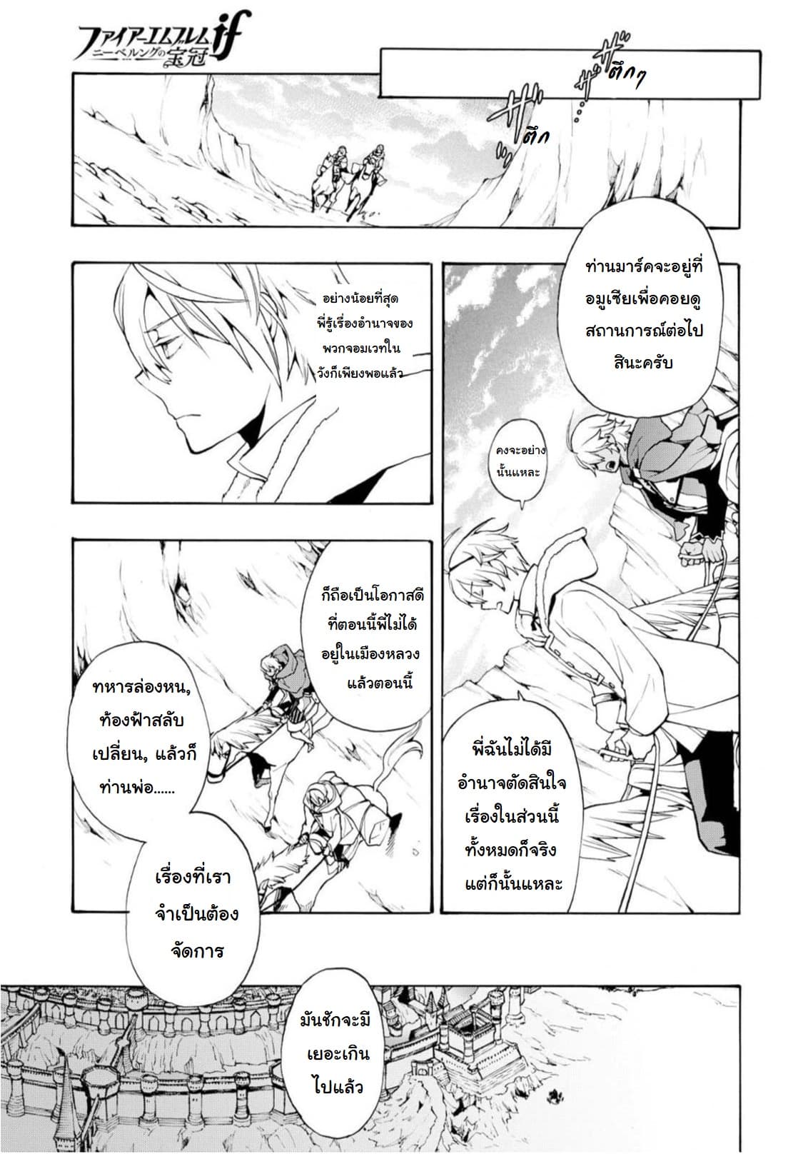 Fire Emblem if - Nibelung no Houkan page 9