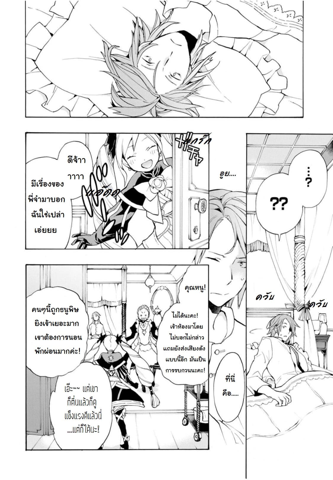 Fire Emblem if - Nibelung no Houkan page 10