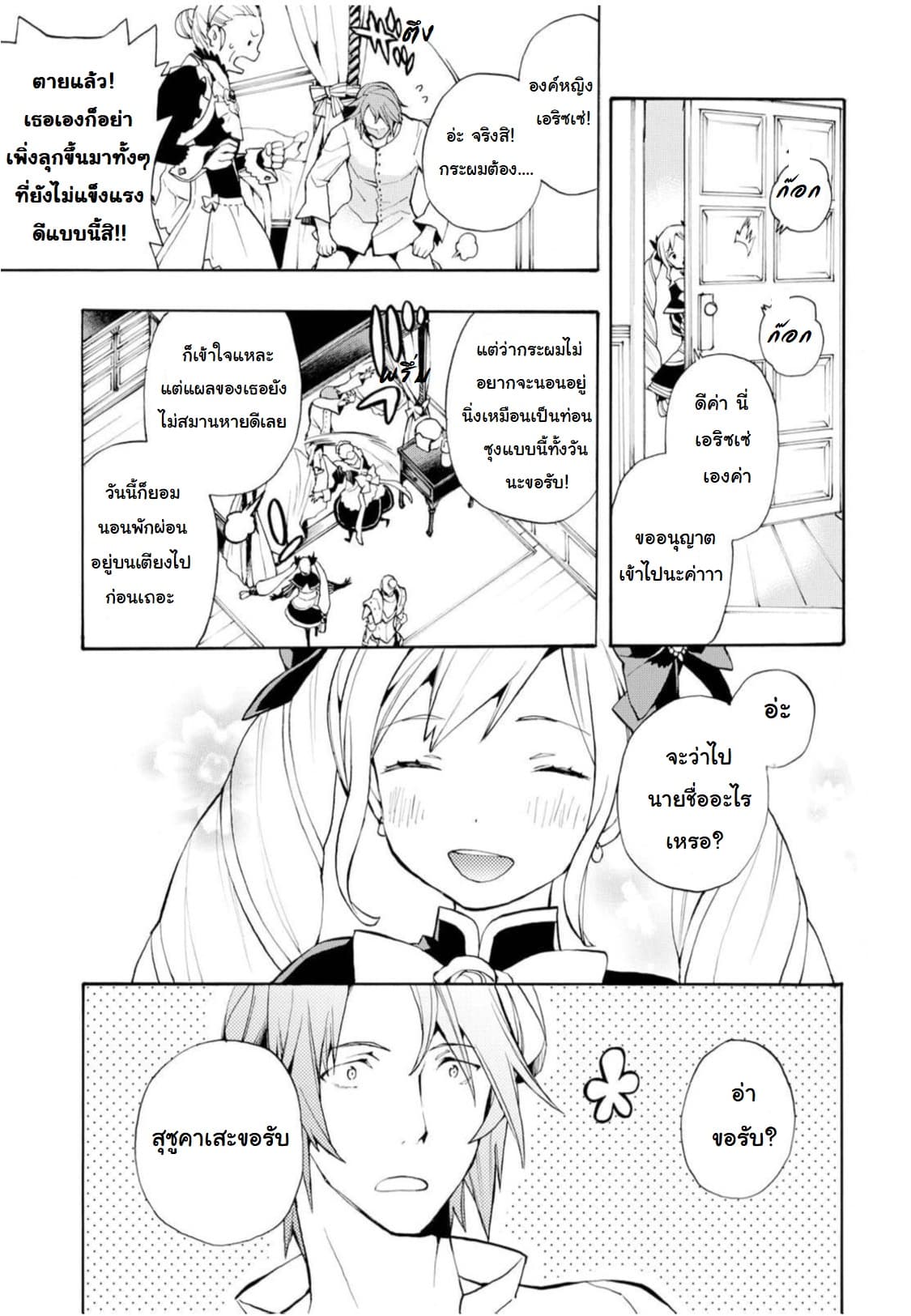 Fire Emblem if - Nibelung no Houkan page 11