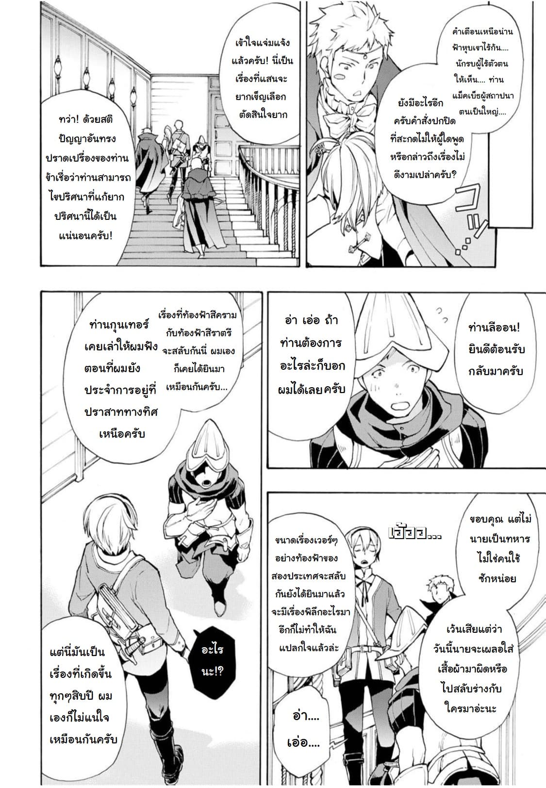 Fire Emblem if - Nibelung no Houkan page 12