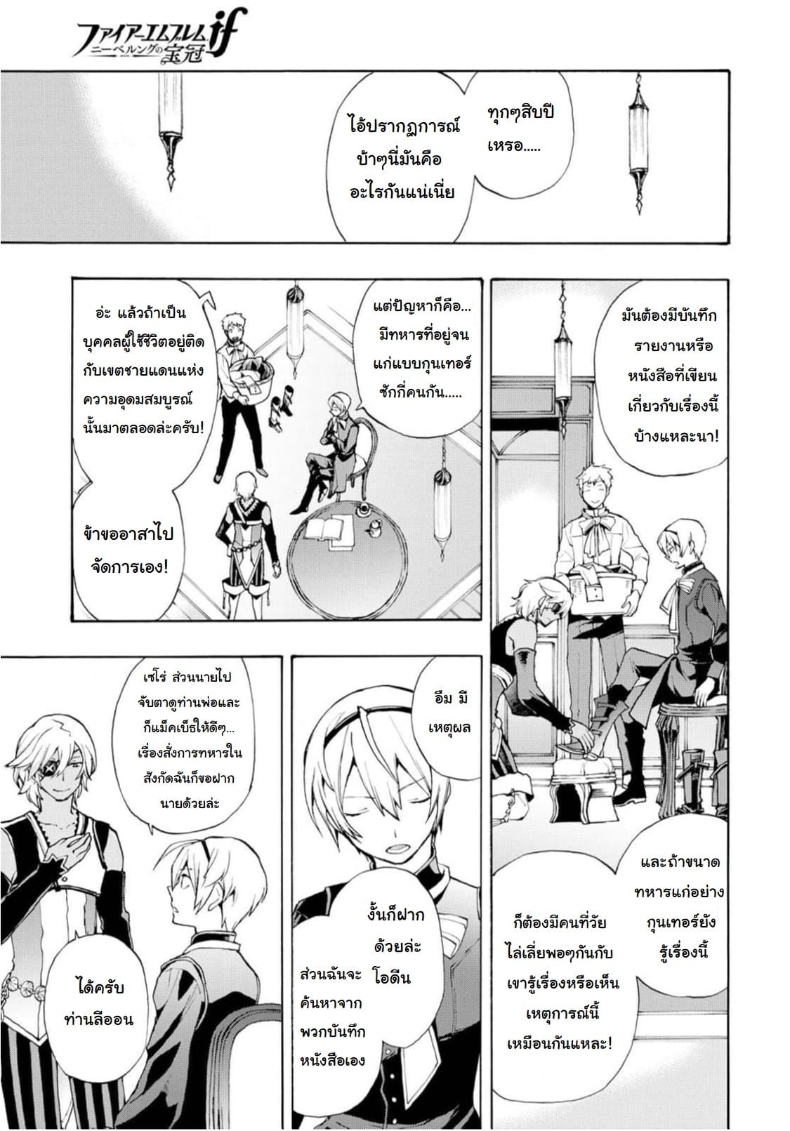 Fire Emblem if - Nibelung no Houkan page 13