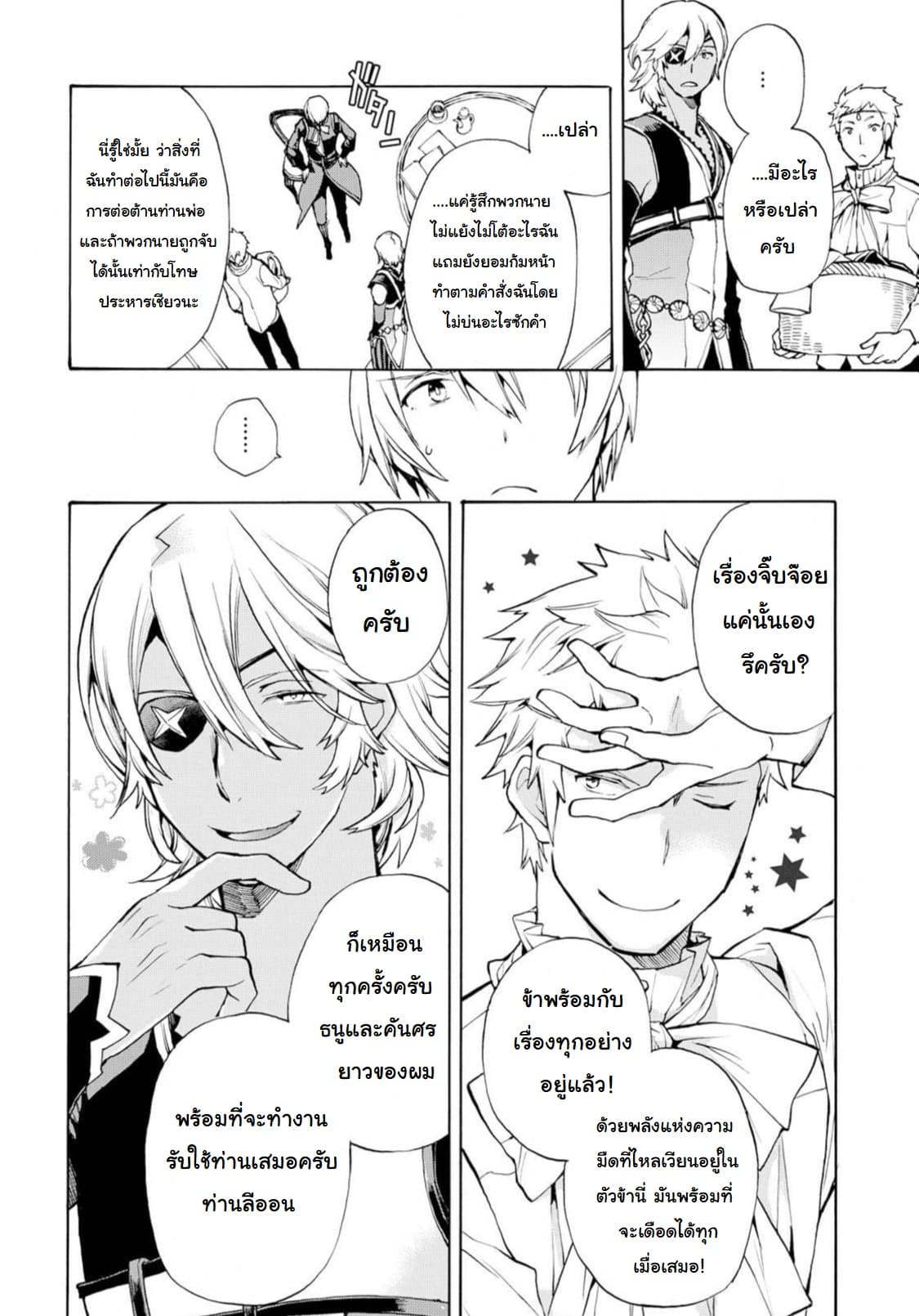 Fire Emblem if - Nibelung no Houkan page 14