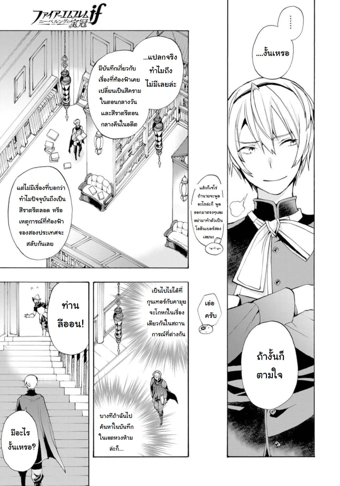 Fire Emblem if - Nibelung no Houkan page 15
