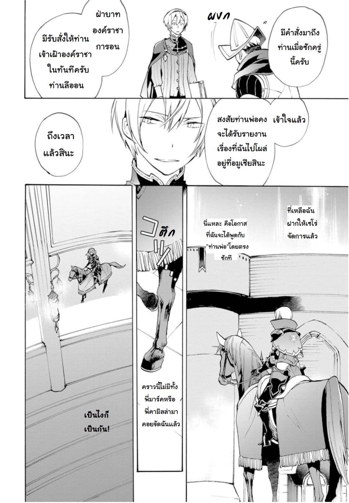 Fire Emblem if - Nibelung no Houkan page 16