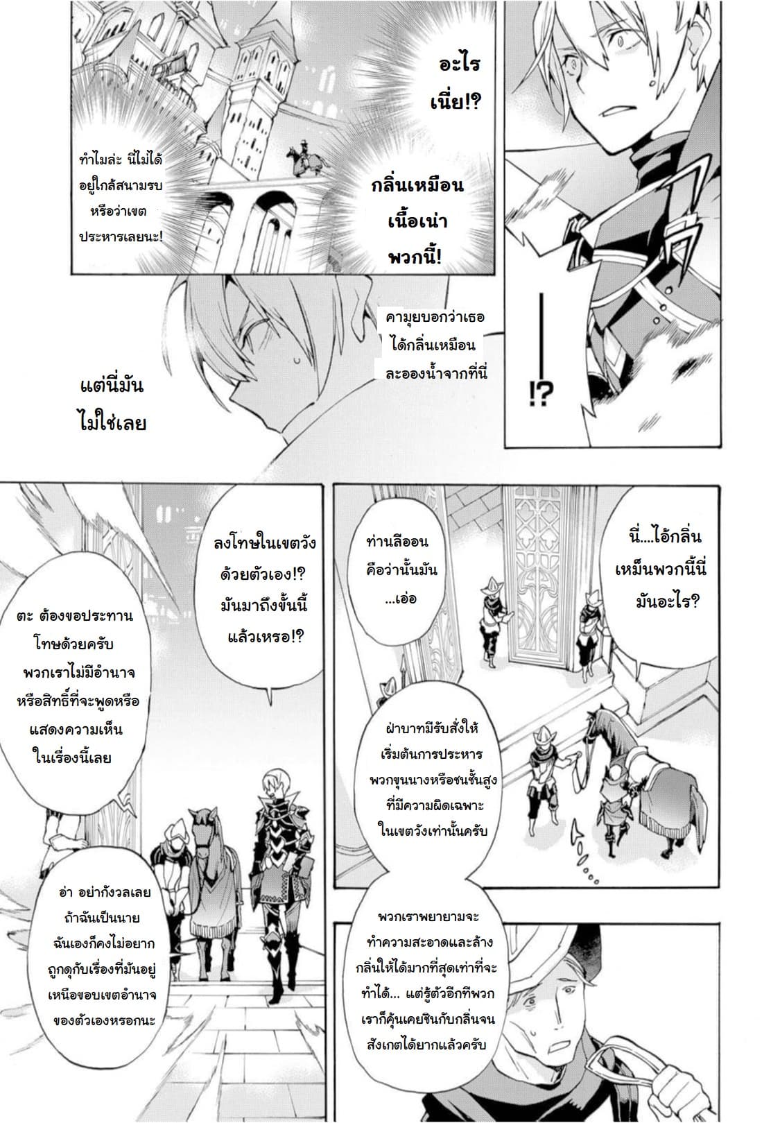 Fire Emblem if - Nibelung no Houkan page 17