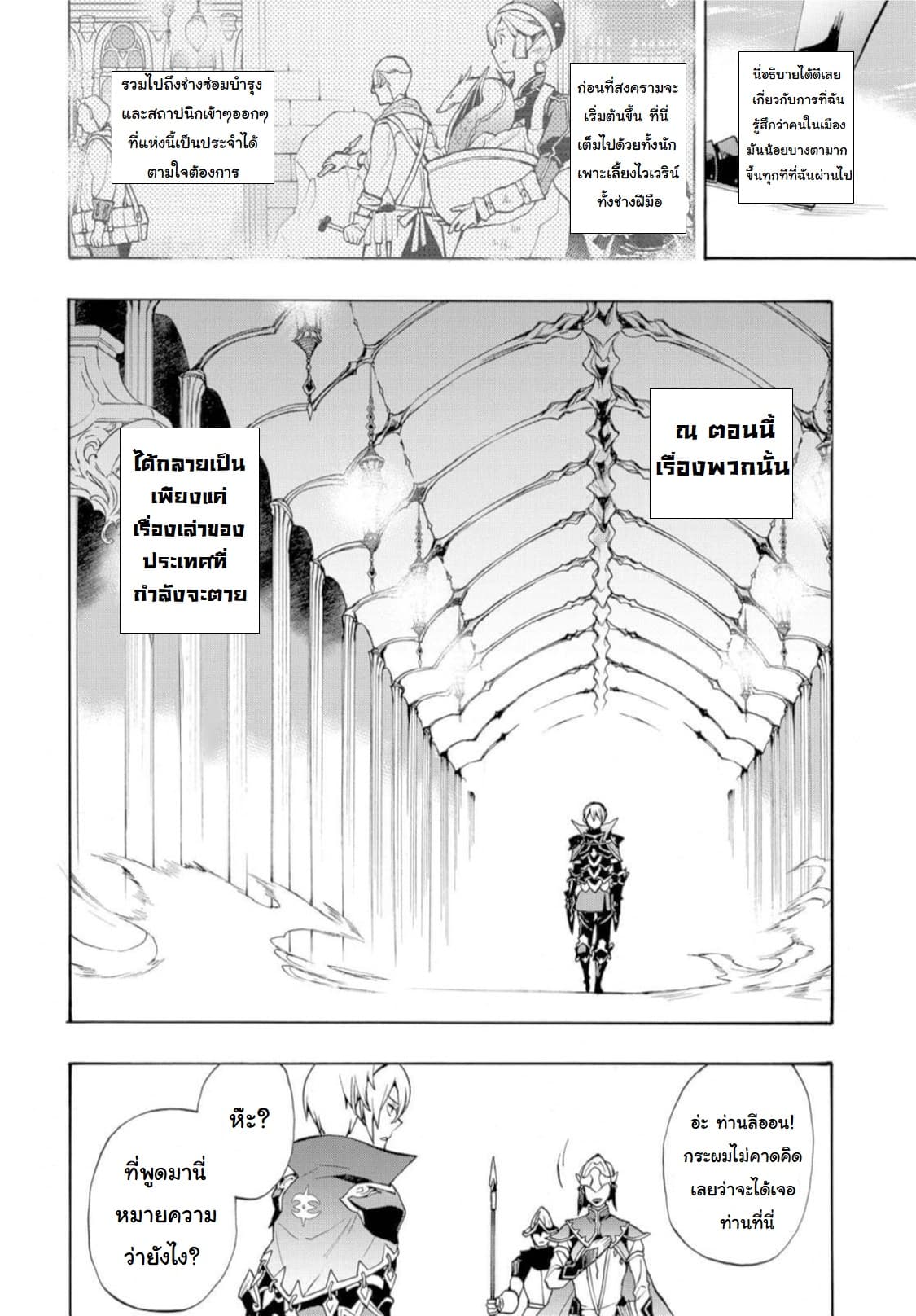 Fire Emblem if - Nibelung no Houkan page 18