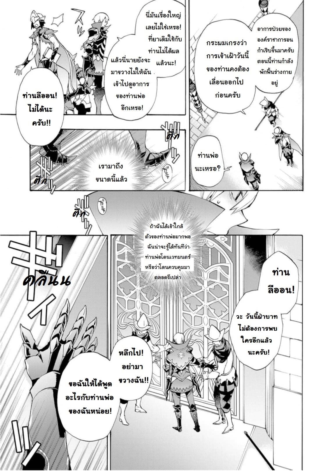 Fire Emblem if - Nibelung no Houkan page 19
