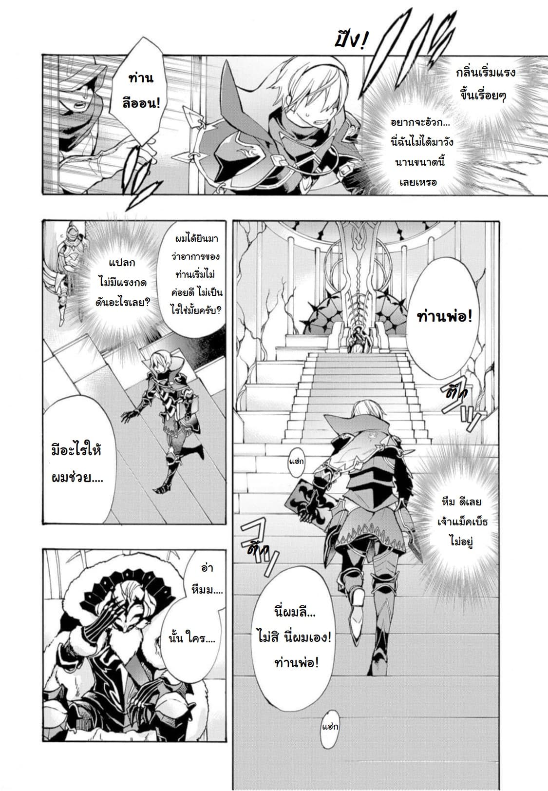 Fire Emblem if - Nibelung no Houkan page 20