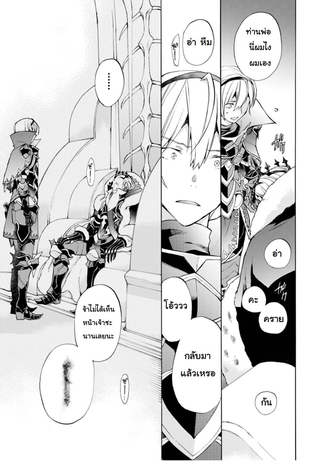 Fire Emblem if - Nibelung no Houkan page 21