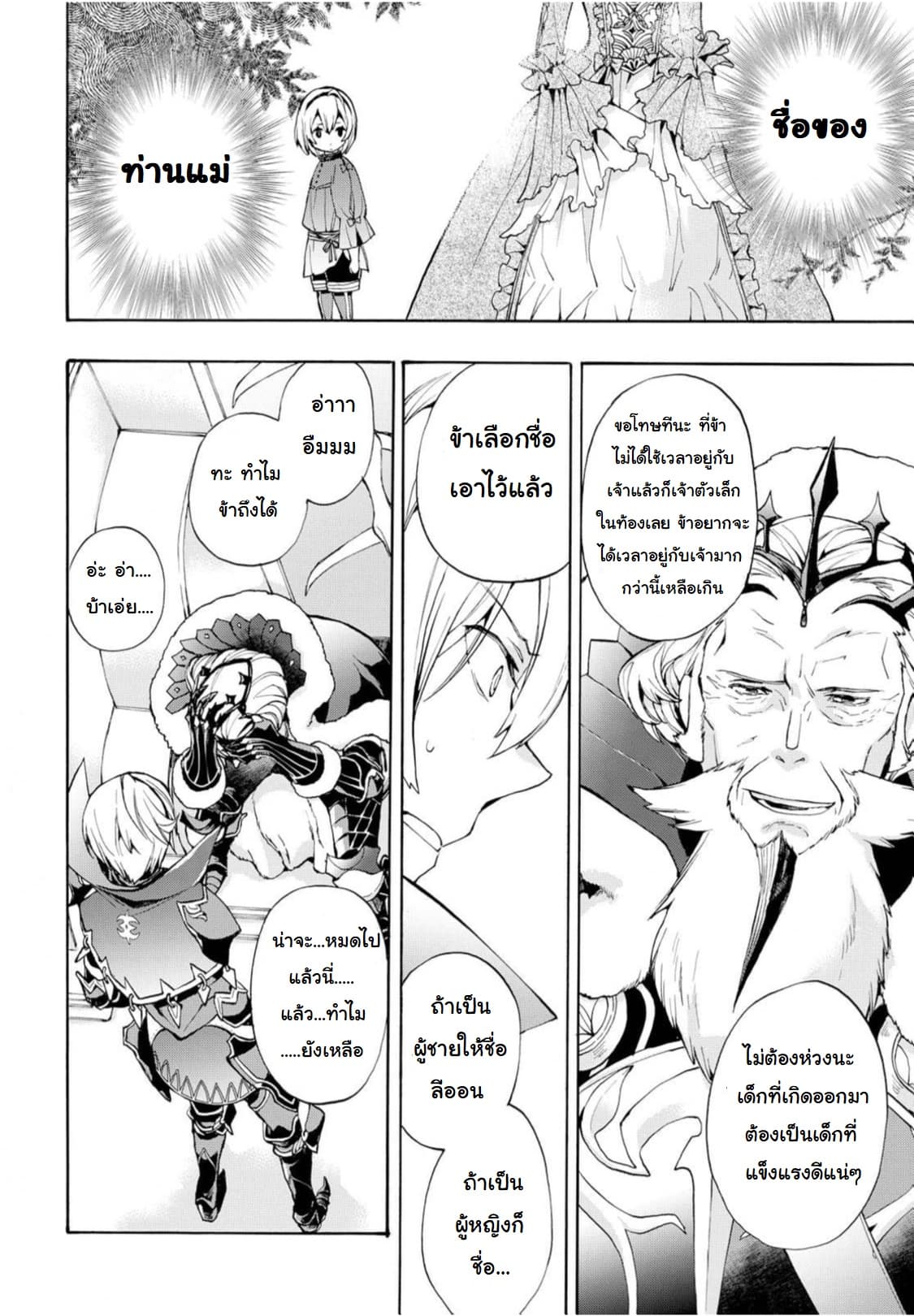 Fire Emblem if - Nibelung no Houkan page 22