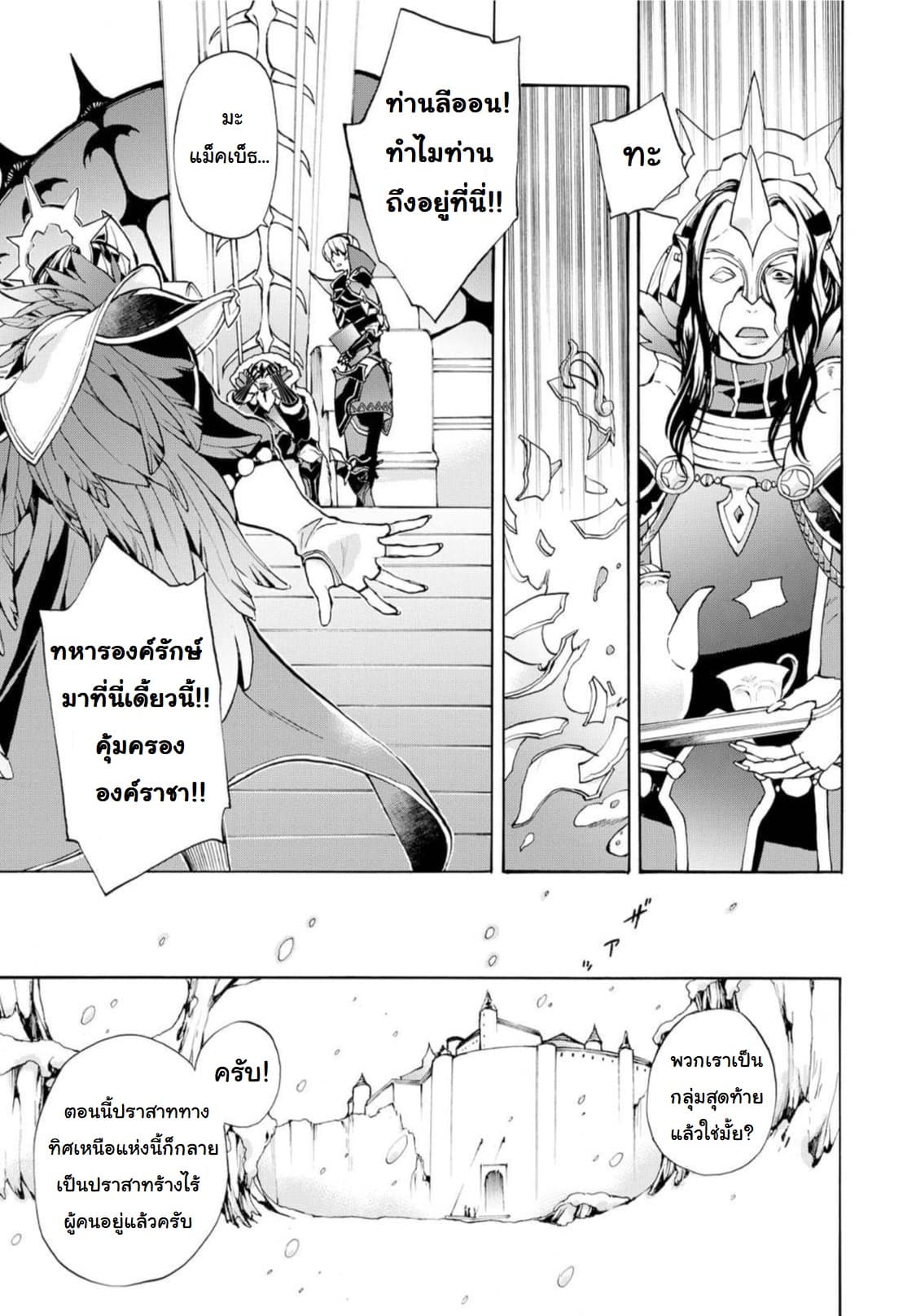 Fire Emblem if - Nibelung no Houkan page 23