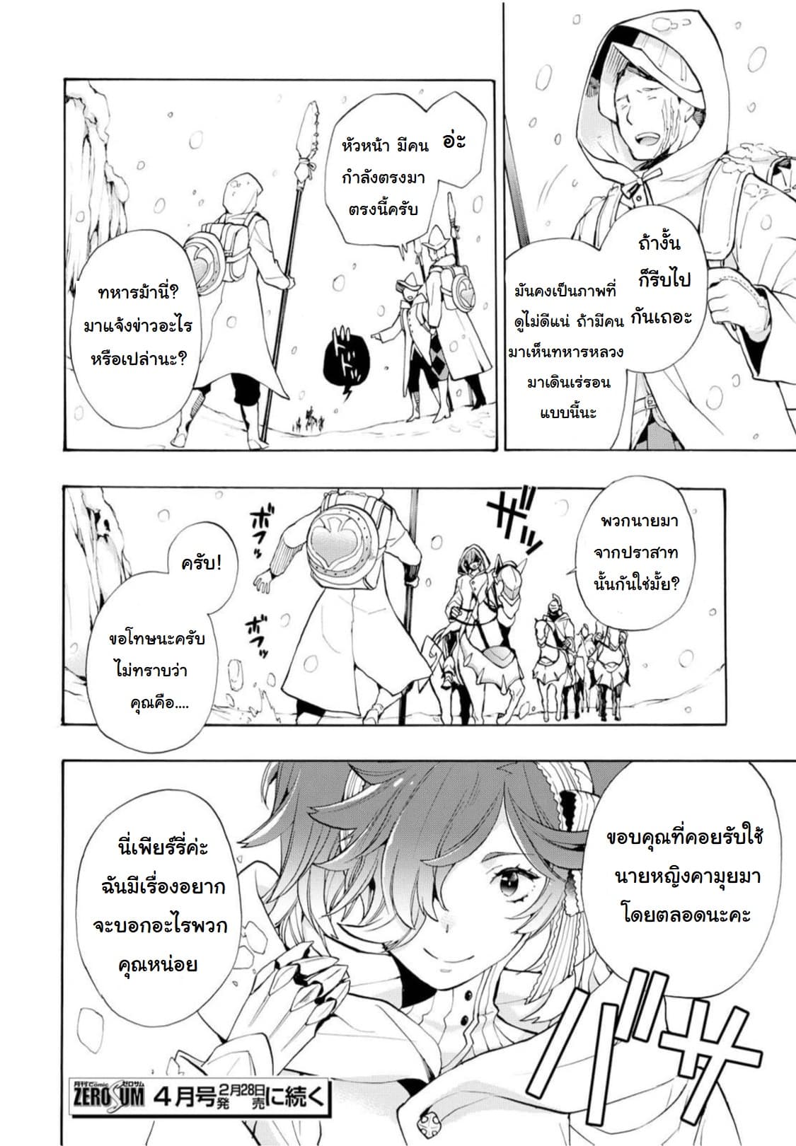 Fire Emblem if - Nibelung no Houkan page 24