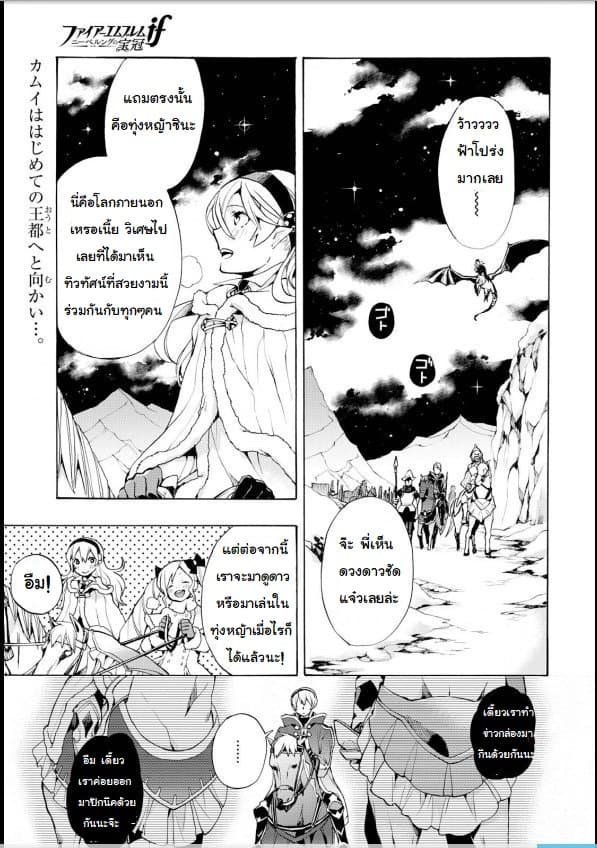 Fire Emblem if - Nibelung no Houkan page 1