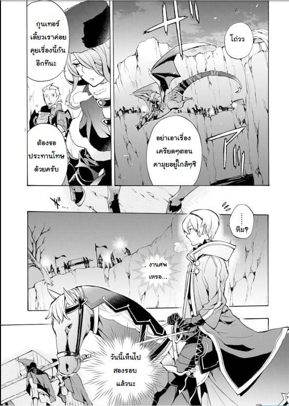 Fire Emblem if - Nibelung no Houkan page 3