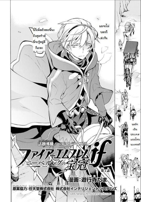 Fire Emblem if - Nibelung no Houkan page 4
