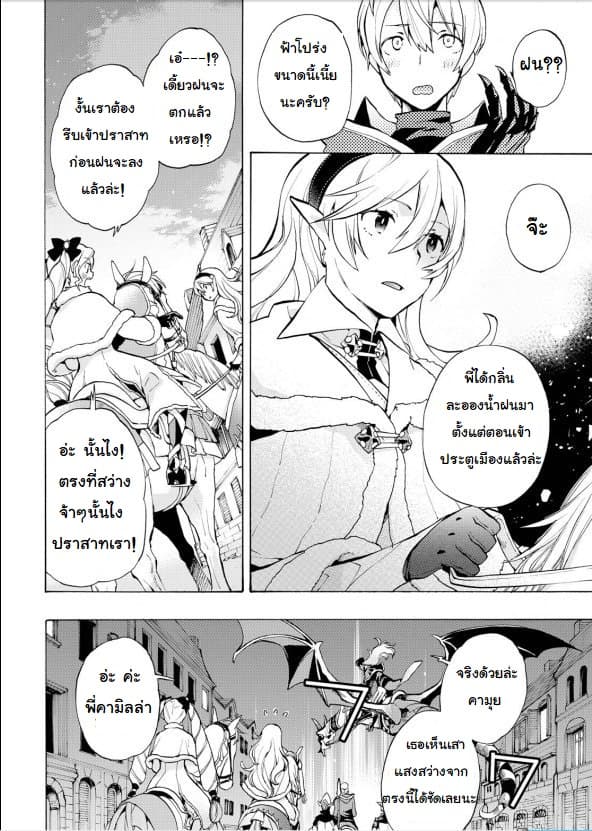 Fire Emblem if - Nibelung no Houkan page 6