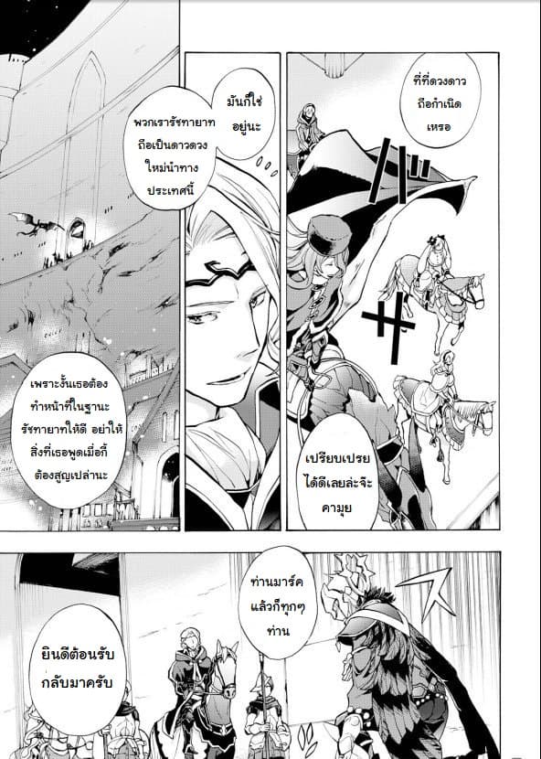 Fire Emblem if - Nibelung no Houkan page 9