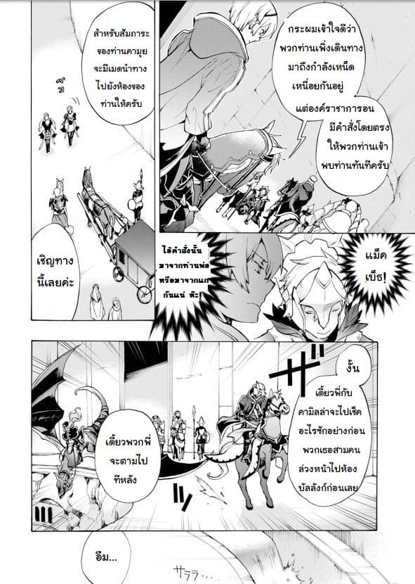 Fire Emblem if - Nibelung no Houkan page 10