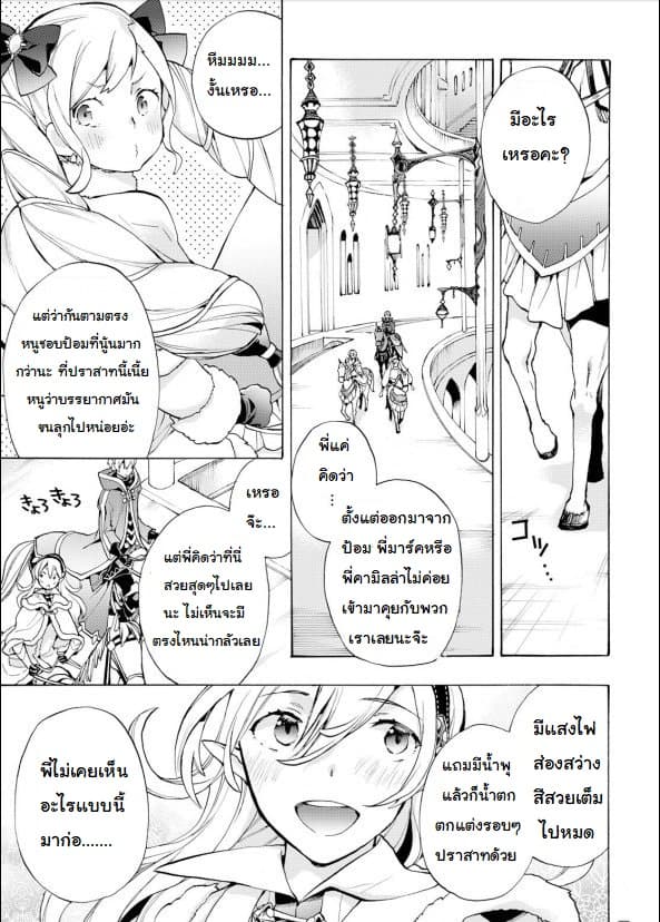 Fire Emblem if - Nibelung no Houkan page 11
