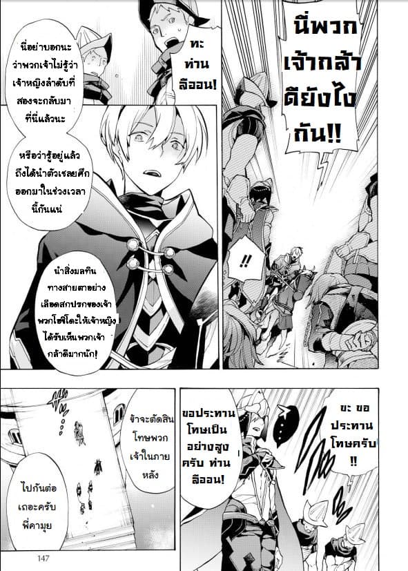 Fire Emblem if - Nibelung no Houkan page 13