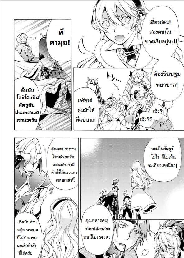 Fire Emblem if - Nibelung no Houkan page 14