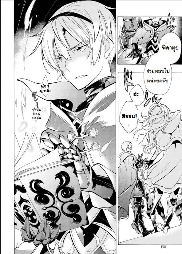 Fire Emblem if - Nibelung no Houkan page 16